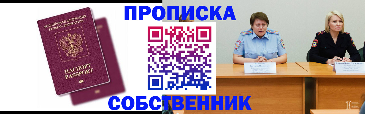 временная регистрация купить в Конаково